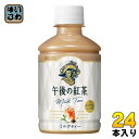 キリン 午後の紅茶 ミルクティー 280ml ペットボトル 24本入 午後ティー 紅茶飲料 牛乳 COLD専用