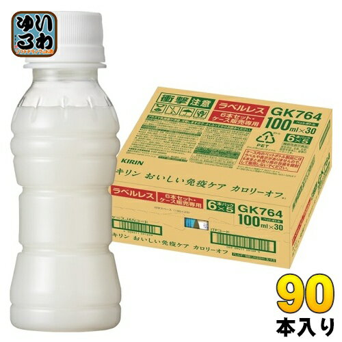 〔100円OFFクーポン配布中！〕 キリン おいしい免疫ケア カロリーオフ ラベルレス プラズマ乳酸菌 100ml ペットボトル 90本 (30本入×3 まとめ買い) 乳酸菌飲料 免疫ケア 機能性表示食品のサムネイル