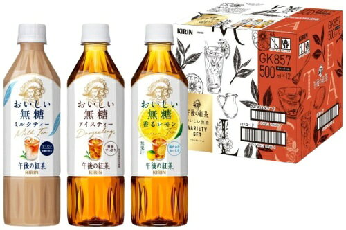 いわゆるソフトドリンクのお店のキリン 午後の紅茶 おいしい無糖 バラエティーセット 500ml ペットボトル 3種 24本 (12本入×2 まとめ買い) ギフト 紅茶 限定商品｜アングル2