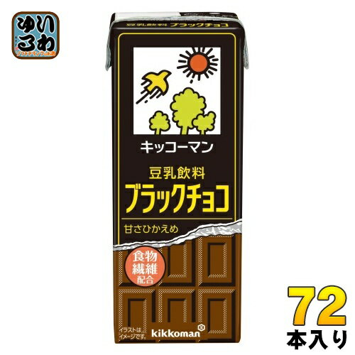 キッコーマン 豆乳飲料 ブラックチョコ 200ml 紙パック 72本 (18本入×4 まとめ買い) イソフラボン ダイズ
