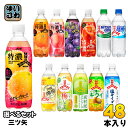 アサヒ 三ツ矢 500ml ペットボトル 選べる 48本 (24本×2) 熱中症対策 炭酸飲料 よりどり 期間限定 ピンクグレープフルーツ 塩サイダー 2種のキウイ 素材派メロンソーダ 特濃
