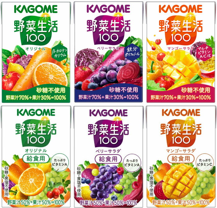 カゴメ 野菜生活 100ml 紙パック 選べる 60本 (30本×2) よりどり 野菜ジュース 野菜生活100 オリジナル ベリーサラダ マンゴーサラダ やさい 小容量