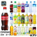コカ・コーラ アクエリアス 綾鷹 いろはす 他 500ml ペットボトル 選べる 48本 (24本×2) 期間限定 塩とれもん黒豆ほうじ茶 コカコーラ ファンタ...