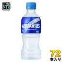 〔7%OFFクーポン&エントリーでP10倍〕 コカ・コーラ アクエリアス 300ml ペットボトル 72本 (24本入×3 まとめ買い) スポーツドリンク 熱中...
