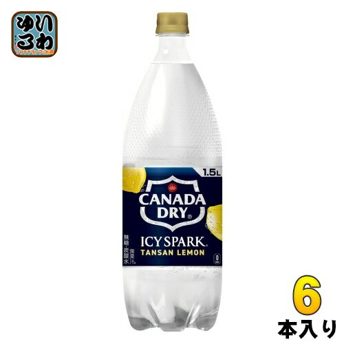 〔エントリーでポイント12倍!〕 コカ・コーラ アイシー・スパーク from カナダドライ レモン 1.5L ペットボトル 6本入 炭酸水 タンサン アイシース...