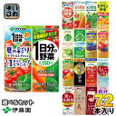 伊藤園 野菜ジュース 他 200ml 紙パック 選べる 72本 (24本×3) よりどり 期間限定 夏の彩りトマト&しそmix 濃厚トマトmix サジーmix 1日分の野菜 機能性表示食品 栄養機能食品