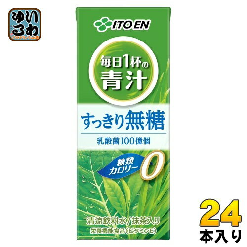 伊藤園 毎日1杯の青汁 すっきり無糖 200ml 紙パック 24本入 青汁 無糖 栄養機能食品 乳酸菌 カロリー0 糖類0