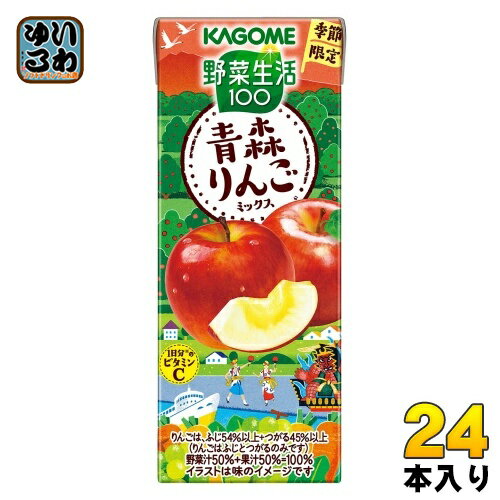 カゴメ 野菜生活100 青森りんごミックス 195ml 紙パック 24本入 野菜ジュース 果汁ミックス 季節限定 期間限定