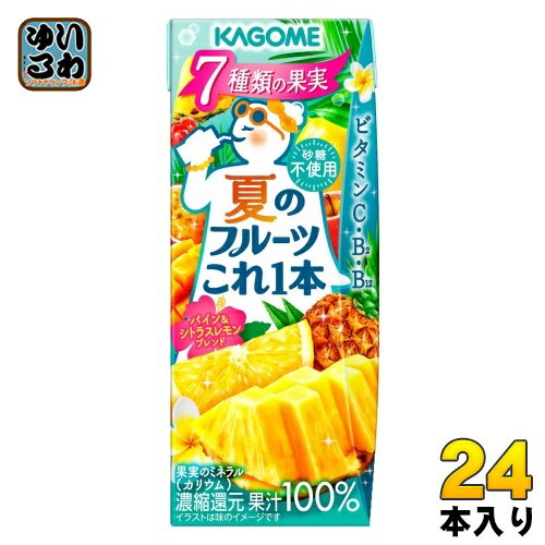 カゴメ 夏のフルーツこれ1本 パイン&シトラスレモンブレンド 200ml 紙パック 24本入 果汁 これ1本 フルーツジュース コレイチ 果汁100% 期間限定...