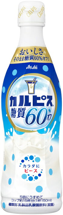 いわゆるソフトドリンクのお店のアサヒ カルピス 糖質60％オフ 5倍希釈用 470ml プラスチックボトル 12本入 乳酸菌飲料 乳酸菌 乳性飲料 希釈｜アングル2