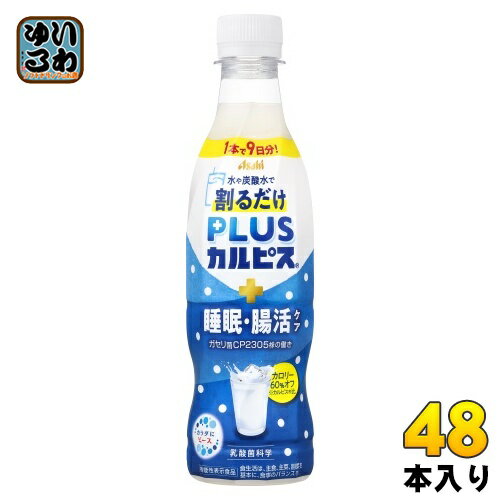 アサヒ PLUSカルピス 睡眠・腸活ケア 希釈用 370ml ペットボトル 48本 (24本入×2 まとめ買い) 乳酸菌飲料 プラスカルピス 希釈 原液 割るだ...