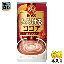 サントリー BOSS ボス とろけるココア VD用 185g 缶 60本 (30本入×2 まとめ買い) ココア飲料 自動販売機 ホット ほっと