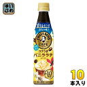 サントリー 割るだけ クラフトボスカフェ バニラ ラテベース 希釈用 340ml ペットボトル 10本 (1本入×10 まとめ買い) コーヒー飲料 BOSS ラ...
