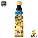 サントリー 割るだけ クラフトボスカフェ バニラ ラテベース 希釈用 340ml ペットボトル 8本 (1本入×8 まとめ買い) コーヒー飲料 BOSS ラテベ...