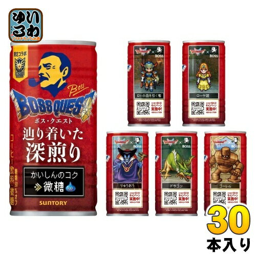 サントリー BOSS ボス クエスト 辿り着いた深煎り 185g 缶 30本入 コーヒー飲料 微糖 かいしんのコク ドラクエコラボ ドラクエデザイン ドラクエ缶のサムネイル