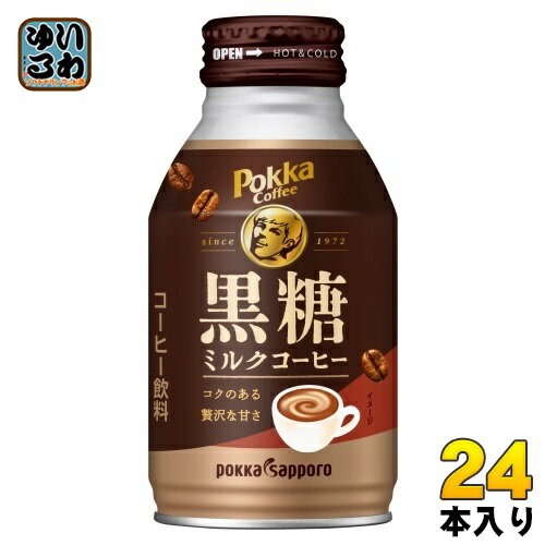 ポッカサッポロ ポッカコーヒー 黒糖ミルクコーヒー 260g ボトル缶 24本入 コーヒー飲料 珈琲 pokka coffeeのサムネイル
