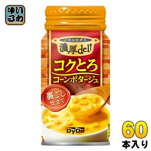 ダイドー 濃厚デリ コクとろコーンポタージュ 170g ボトル缶 60本 (30本入×2 まとめ買い) スープ 缶ス..