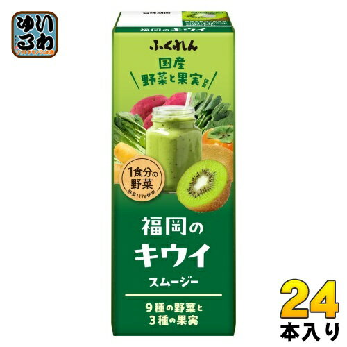 ふくれん 国産野菜 福岡のキウイスムージー 200ml 紙パック 24本入 野菜ジュース 豆乳入り ソイブレンド