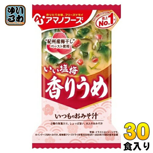 アマノフーズ フリーズドライ いつものおみそ汁 香りうめ 30食 (10食入×3 まとめ買い) お味噌汁 FD インスタント 即席 味噌汁 個包装 梅