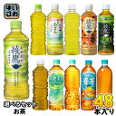 〔最大20%OFFクーポン&ポイント10倍!〕 綾鷹 爽健美茶 やかんの麦茶 525ml 600ml 650ml ペットボトル 選べる 48本 (24本×2) コカ・コーラ お茶 緑茶 黒豆ほうじ茶 機能性表示食品 茶葉のあまみ ほうじ前茶 ラベルレス 無糖茶