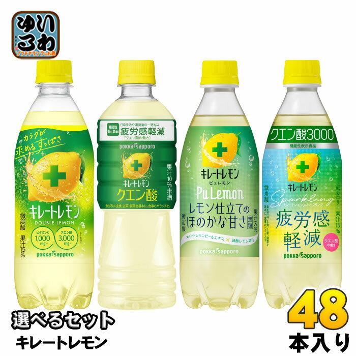 キレートレモン 490ml 50