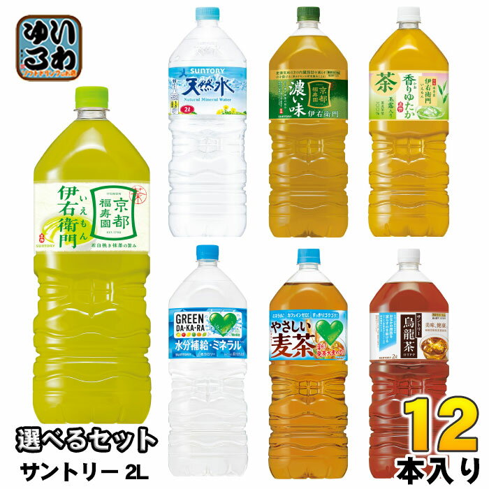 サントリー 天然水 伊�