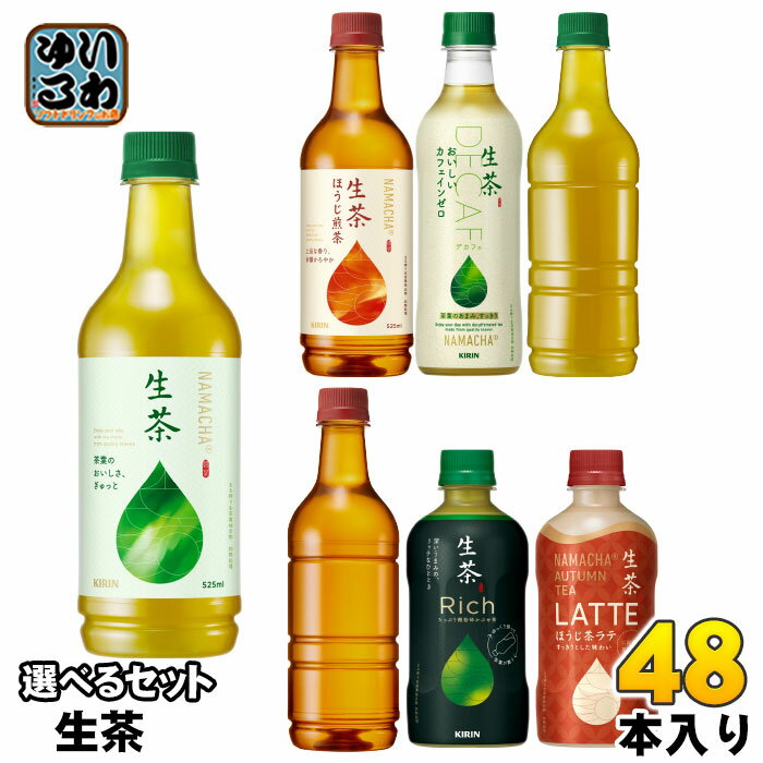 生茶 400ml 430ml 525ml ペットボトル 選�