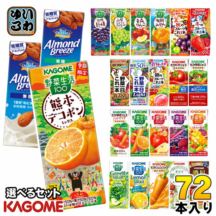 カゴメ 野菜ジュース 野菜生活 他 19