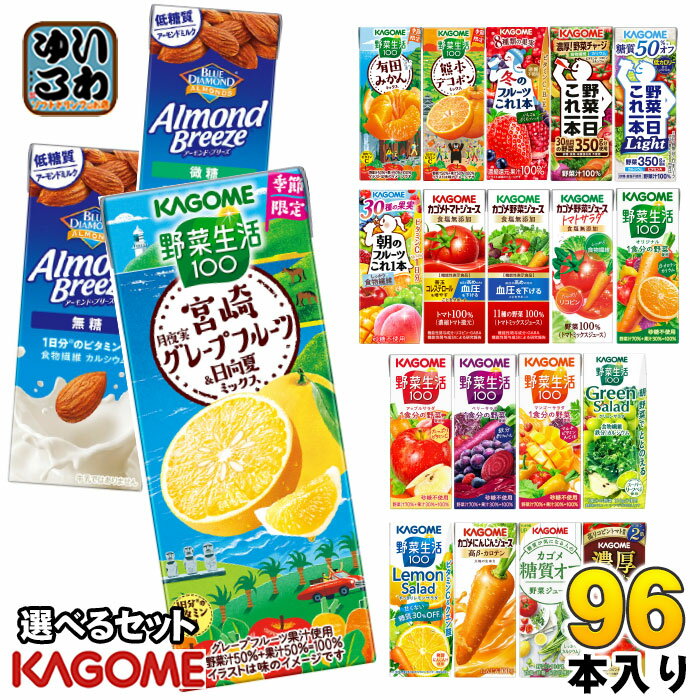 カゴメ 野菜ジュース 野菜生活 他 19