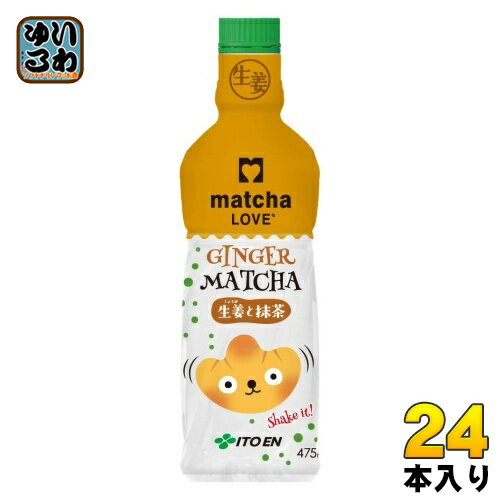 伊藤園 パウダーイン 抹茶ラブ 生姜と抹茶 475ml ペットボトル 24本入 お茶 緑茶 抹茶 まっちゃ matcha LOVE