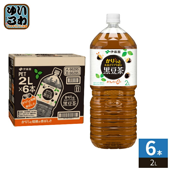 伊藤園 かりっと大豆イソフラボン 黒豆茶 2L ペットボトル 6本入 お茶 ノンカフェイン 黒豆 カロリーゼロ