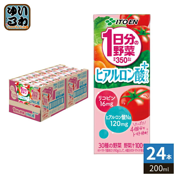Rakuten - 伊藤園 1日分の野菜 ヒアルロン酸プラス 200ml 紙パック 24本入 野菜ジュース 野菜飲料 パックジュース