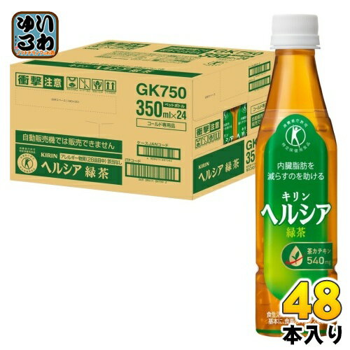 キリン ヘルシア緑茶 350ml ペットボ