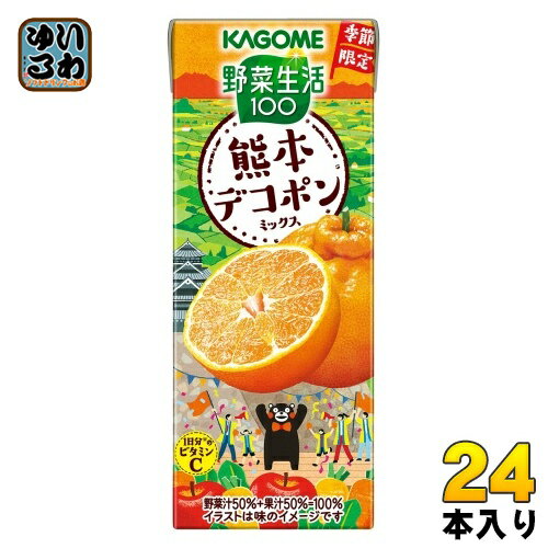 〔12月2日発売〕 カゴメ 野菜生活100 熊本デコポンミックス 195ml 紙パック 24本入 野菜ジュース 季節限定 果汁ミックス 砂糖不使用