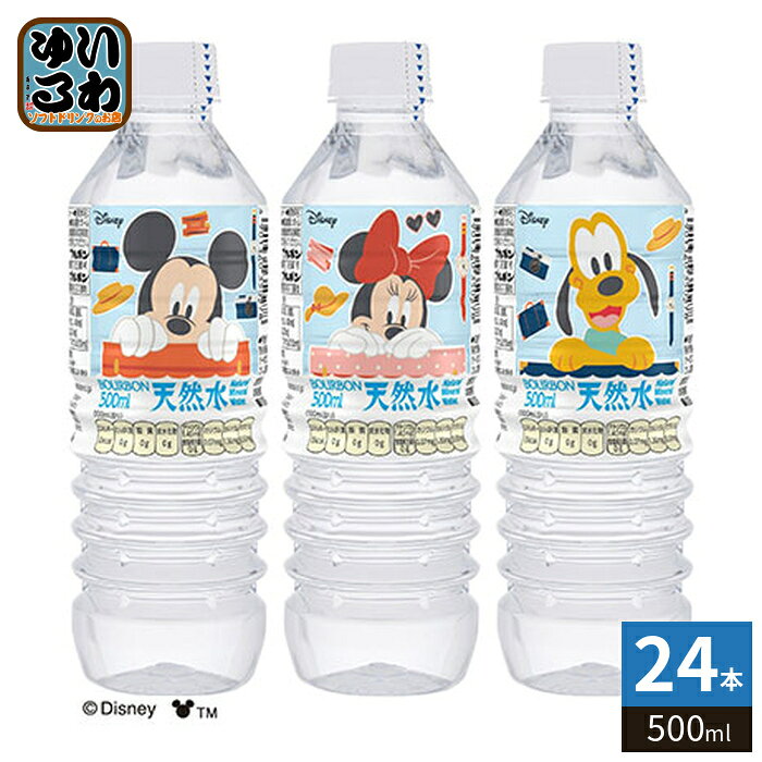 ブルボン ディズニー天然水 500ml ペットボトル 24本入 ミネラルウォーター 水 軟水