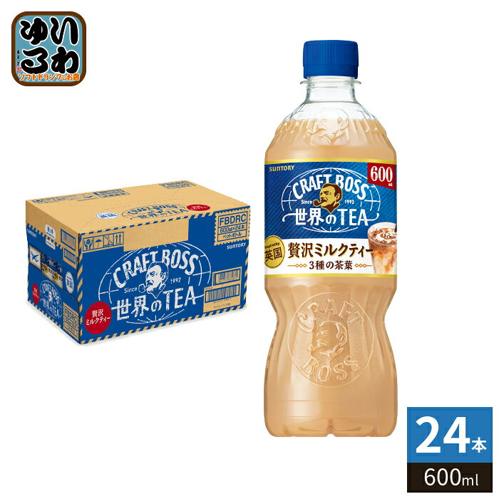 サントリー クラフトボス 世界のTEA 贅沢ミルクティー 600ml ペットボトル 24本入 紅茶飲料 ミルクティー