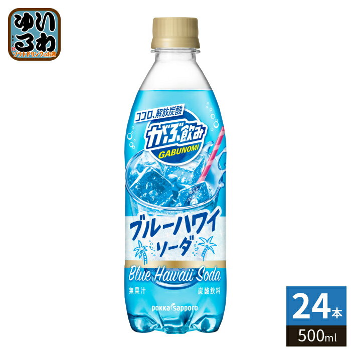 楽天市場】ブルー 青（テイスト（炭酸飲料）ソーダ水・フレーバー炭酸