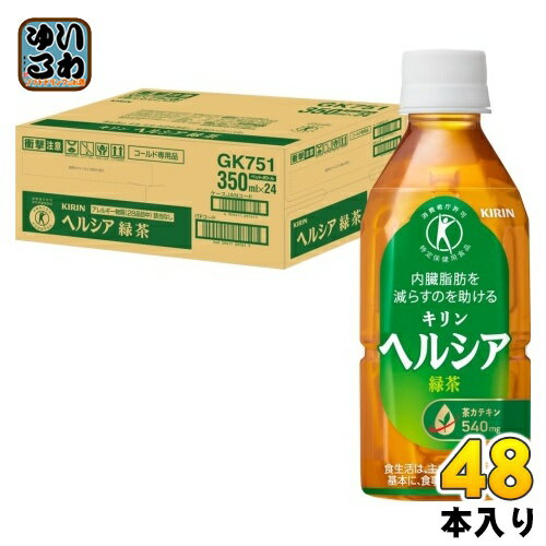 キリン ヘルシア 緑茶 