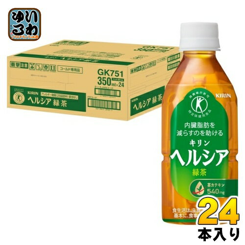 キリン ヘルシア 緑茶 