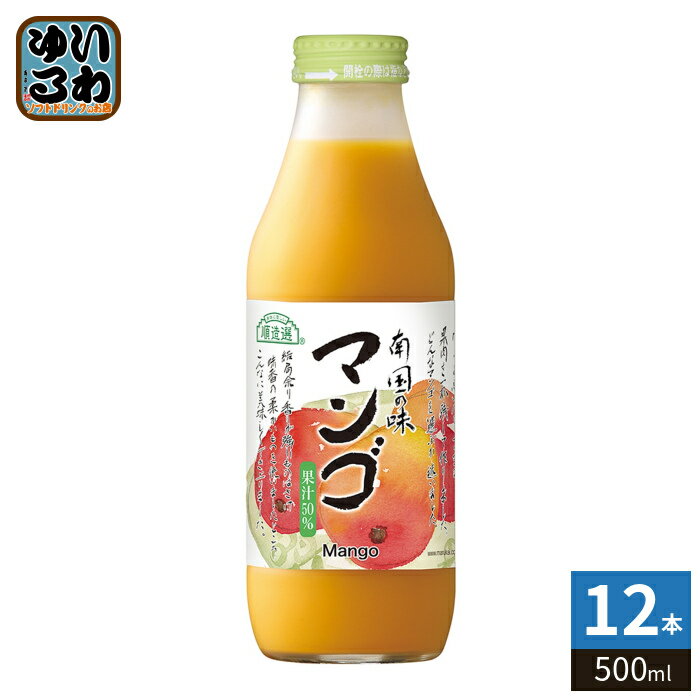 ＞ こちらの商品の単品・まとめ買いはこちら【一個あたり 648円（税込）】【賞味期間】製造後12ヶ月【商品説明】芒果果実を濃厚に果汁50%で瓶詰めしました【名称および品名】50%混合果汁入り飲料【エネルギー】100mlあたり49kcal【栄養成分】たんぱく質0g、脂質0g、炭水化物12g、食塩相当量0.0g【原材料】果実(マンゴー(インド産)、レモン)、砂糖【保存方法】常温【製造者、販売者、又は輸入者】マルカイコーポレーション株式会社【アレルギー特定原材料】なし※北海道・沖縄県・離島(一部)へのお届けは決済時に送料無料となっていても追加送料が必要です。(コカ・コーラ直送を除く)北海道1個口 715円（税込）、沖縄県1個口 2420円（税込）※離島・一部地域は追加送料がかかる場合があります。追加送料の詳細は注文確定メールにてご案内いたします。※本商品はご注文タイミングやご注文内容によっては、購入履歴からのご注文キャンセル、修正を受け付けることができない場合がございます。変更・修正ができない場合は、メール、お電話にてご連絡をお願い致します。■ 法人・団体のお客様 大口購入のご相談承ります ■法人のお客様、各種団体のお客様で、まとまった数量でのご購入をご検討の際は、お気軽にご相談ください。お客様のご要望に合わせて柔軟に対応させていただきます。まずはお気軽にお問い合わせフォームよりご連絡ください。送料無料 マンゴージュース マンゴー Mango 芒果 50% ジュース 果汁 瓶ジュース JUICE 南国の味 ケース まとめ買い セット 箱買い 4993199909796