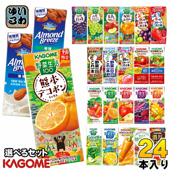 カゴメ 野菜ジュース 