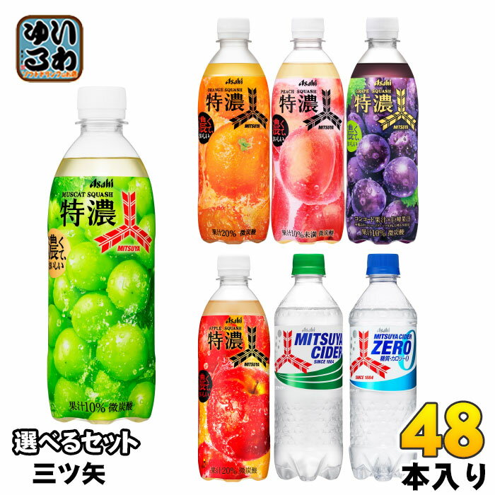 アサヒ 三ツ矢 500ml ペットボトル 選