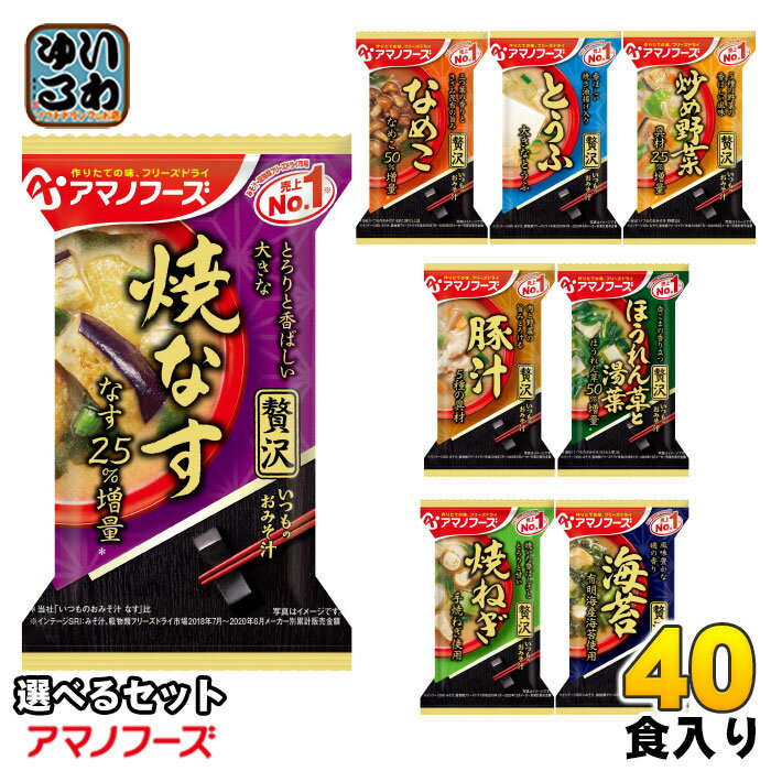 アマノフーズ フリーズドライ 味噌�