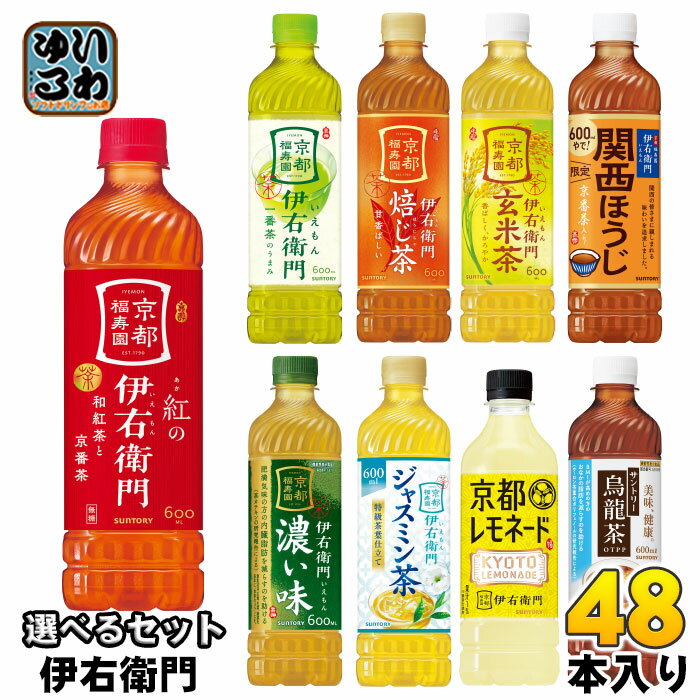 伊右衛門 525ml 600ml ペットボトル 選べる 48本 (24本×2) サントリー よりどり お茶 紅の伊右衛門 烏龍茶 京都レモネード 緑茶 玄米茶..