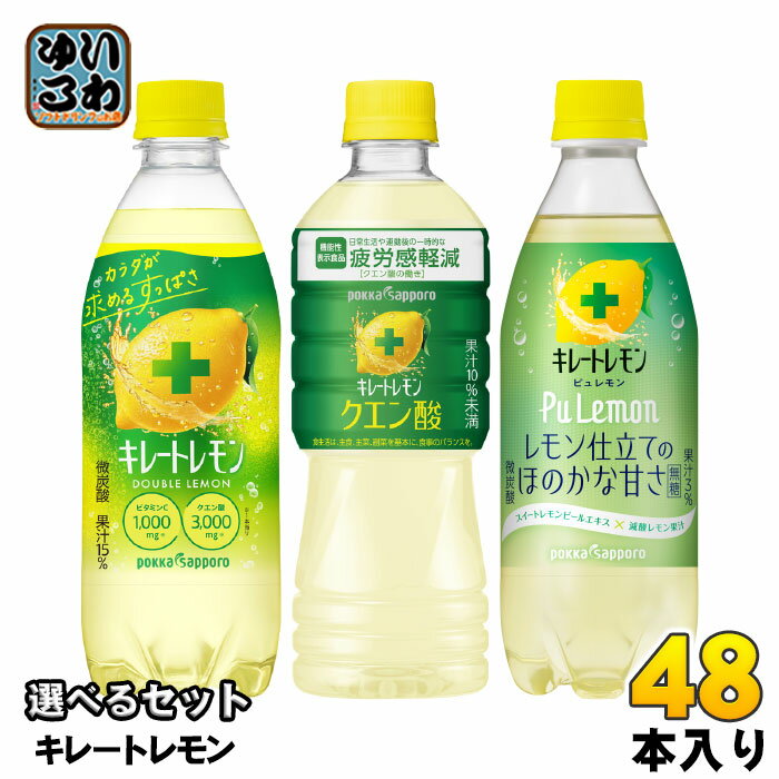キレートレモン 490ml 50
