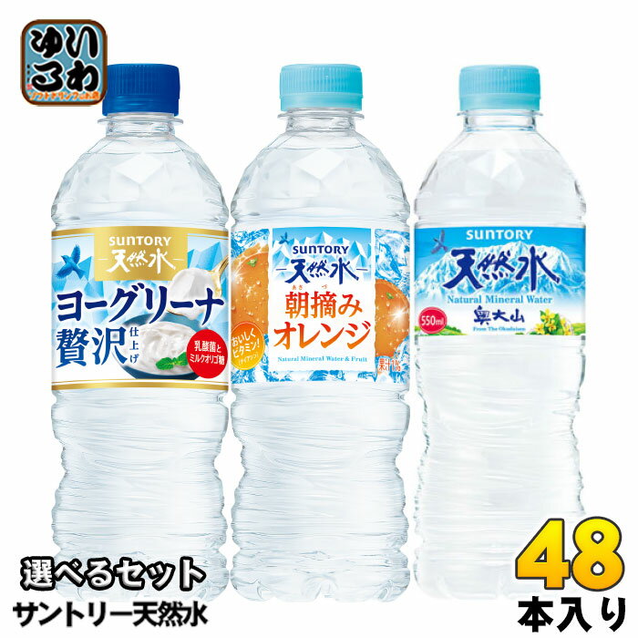 サントリー 天然水 ヨーグリーナ 朝摘みオレンジ 540ml 550ml ペットボトル 48本 (2 ...