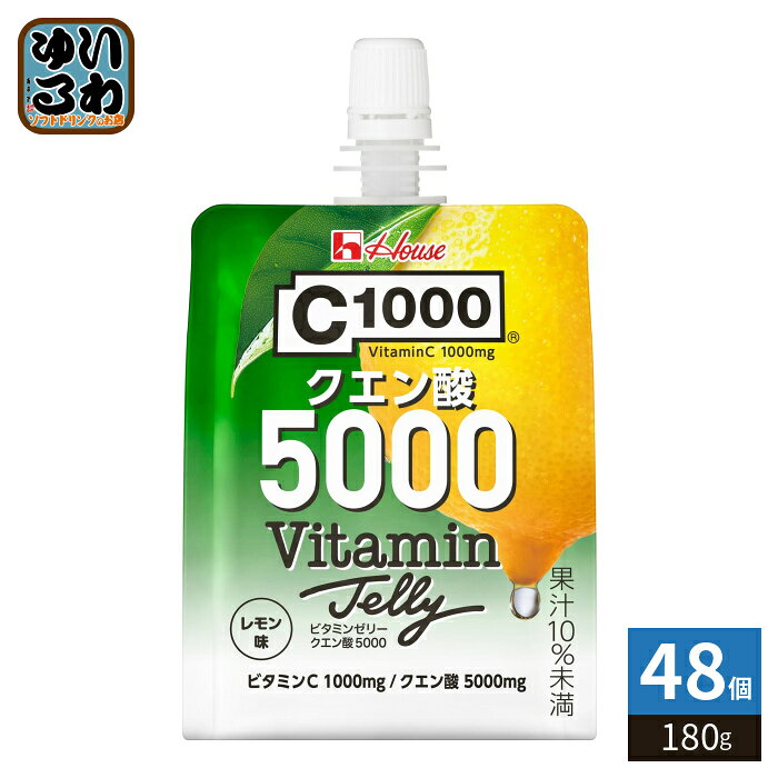 ＞ こちらの商品の単品・まとめ買いはこちら【一個あたり 191円（税込）】【賞味期間】製造後11ヶ月【商品説明】レモン50個分(果汁換算)のビタミンC1000mgとクエン酸5000mgを手軽に補給できるレモン風味のゼリー飲料ですので、小腹を満たしながらレモンの味わいと酸味を楽しむことができ、ビタミンCとクエン酸補給でキレイと元気をサポートします。【名称および品名】清涼飲料水(ゼリー飲料)【エネルギー】栄養成分表示1袋(180g)あたり27kcal【栄養成分】たんぱく質0g、脂質0g、炭水化物8.0g、食塩相当量0.96g、ビタミンB1 0.10〜0.82mg、ビタミンB2 0.60mg、ビタミンC 1000mg、クエン酸 5000mg【原材料】レモン果汁(イスラエル製造)、水あめ、寒天/酸味料、クエン酸カリウム、ビタミンC、ゲル化剤(増粘多糖類)、乳酸カルシウム、甘味料(アスパルテーム・L-フェニルアラニン化合物、スクラロース)、香料、ビタミンB2、ビタミンB1【保存方法】常温【製造者、販売者、又は輸入者】ハウスウェルネスフーズ株式会社【アレルギー特定原材料】なし【変更事項】ページリニューアル日：2026/04/20変更内容：パッケージ※北海道・沖縄県・離島(一部)へのお届けは決済時に送料無料となっていても追加送料が必要です。(コカ・コーラ直送を除く)北海道1個口 715円（税込）、沖縄県1個口 2420円（税込）※離島・一部地域は追加送料がかかる場合があります。追加送料の詳細は注文確定メールにてご案内いたします。※本商品はご注文タイミングやご注文内容によっては、購入履歴からのご注文キャンセル、修正を受け付けることができない場合がございます。変更・修正ができない場合は、メール、お電話にてご連絡をお願い致します。■ 法人・団体のお客様 大口購入のご相談承ります ■法人のお客様、各種団体のお客様で、まとまった数量でのご購入をご検討の際は、お気軽にご相談ください。お客様のご要望に合わせて柔軟に対応させていただきます。まずはお気軽にお問い合わせフォームよりご連絡ください。送料無料 レモン ゼリー飲料 ビタミンC 果汁 檸檬 れもん クエン酸 補給 C-1000 C1000 Vitamin Jelly パウチ ゼリー レモン50個分 ハウス びたみん れもん ケース まとめ買い セット 4530503921756
