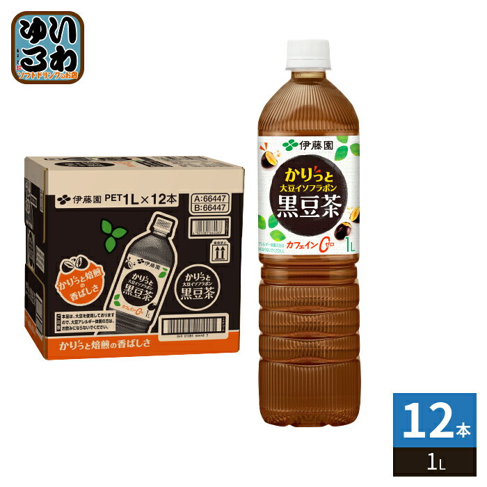 伊藤園 かりっと大豆イソフラボン 黒豆茶 1L ペットボトル 12本入 お茶 ノンカフェイン 黒豆 カロリーゼロ