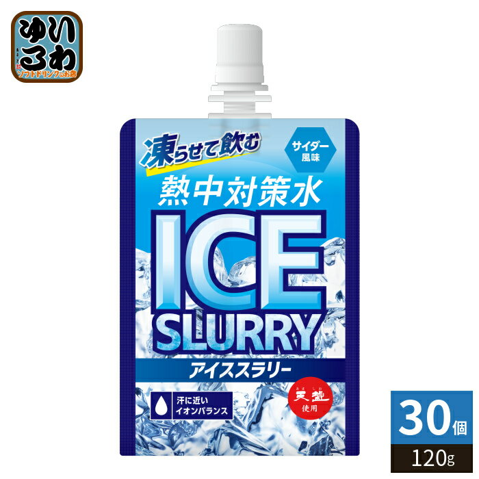 赤穂化成 熱中対策水 アイススラリー サイダー風味 120g パウチ 30個入 夏季限定 熱中症対策 凍らせて飲む（楽天・いわゆるソフトドリンクのお店）