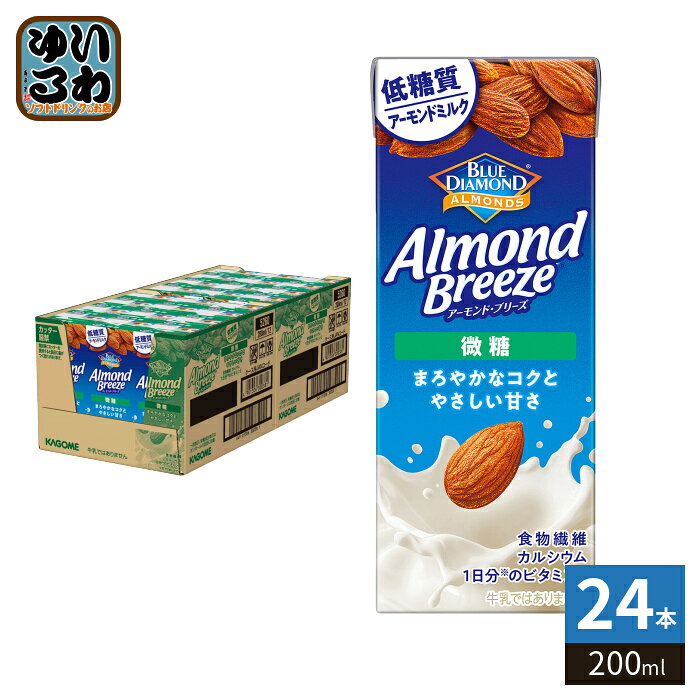 カゴメ アーモンド・ブリーズ 微糖 200ml 紙パック 24本入 アーモンドミルク 植物性ミルク